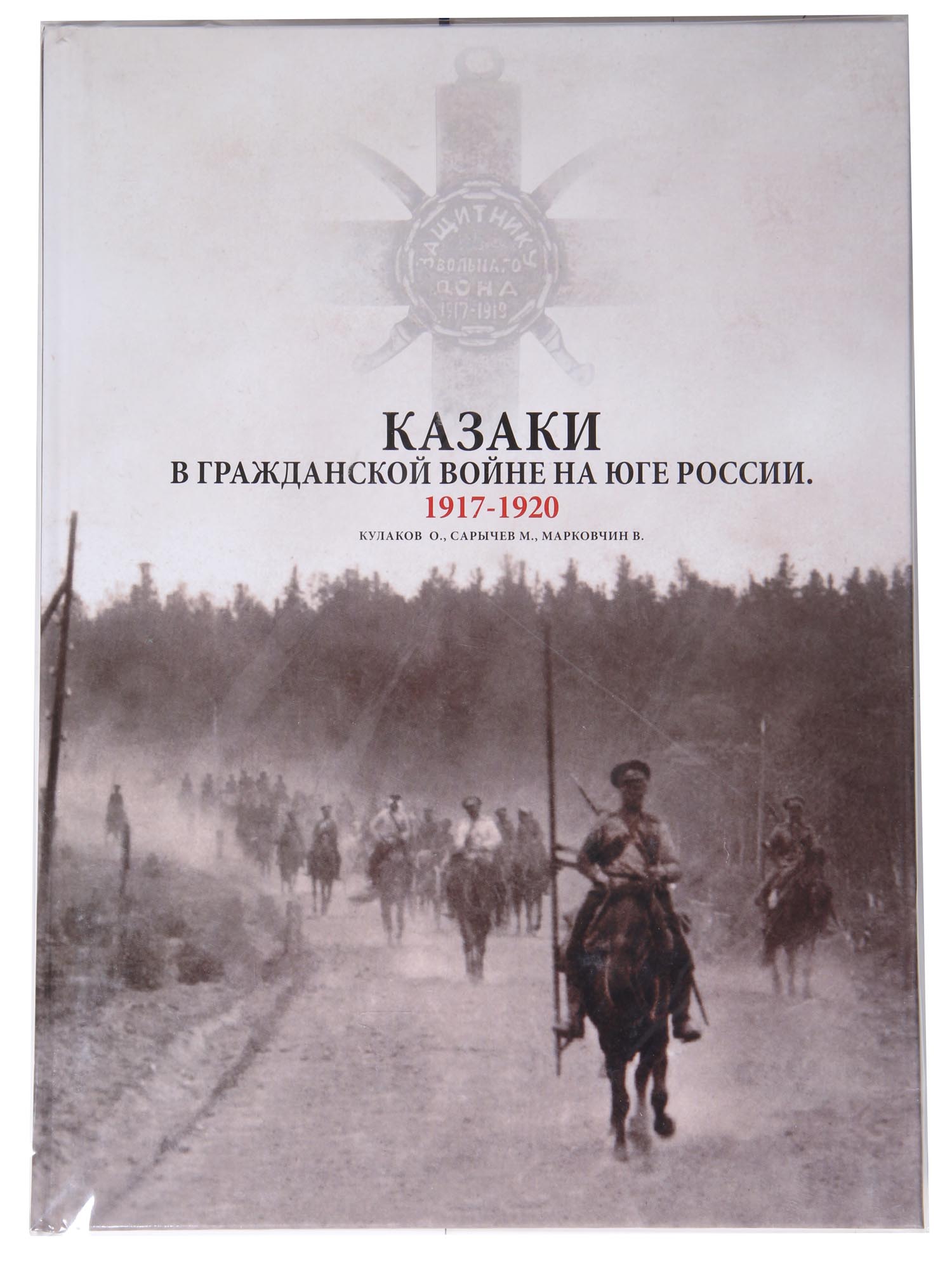 FOUR RUSSIAN COSSACKS HISTORY ALBUM BOOKS PIC-5